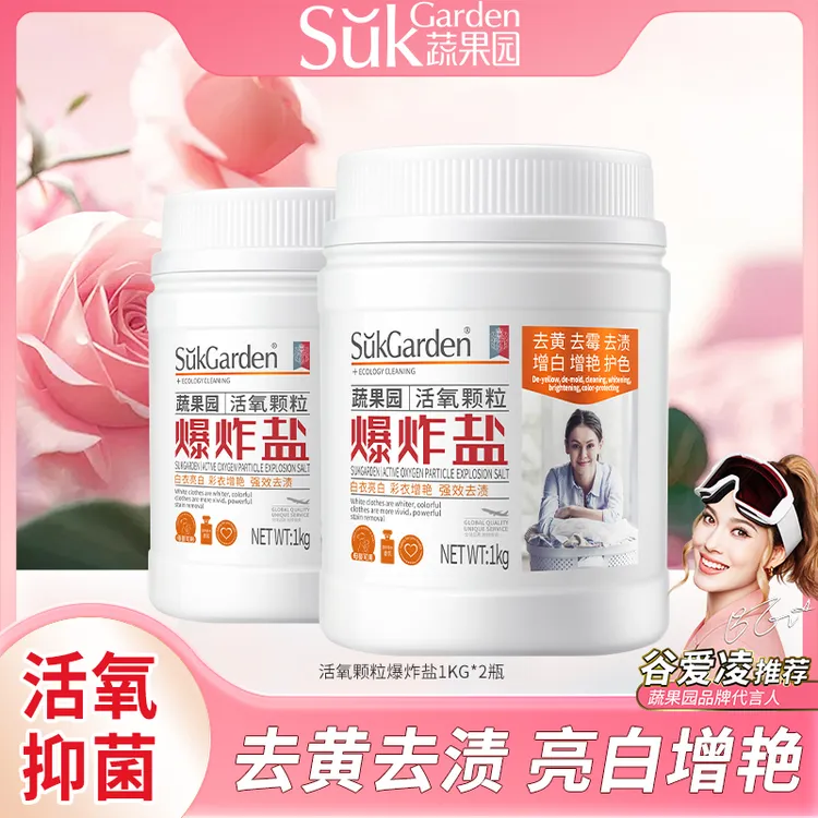 蔬果园强力去渍去污焕新母婴可用活氧颗粒爆炸盐1kg