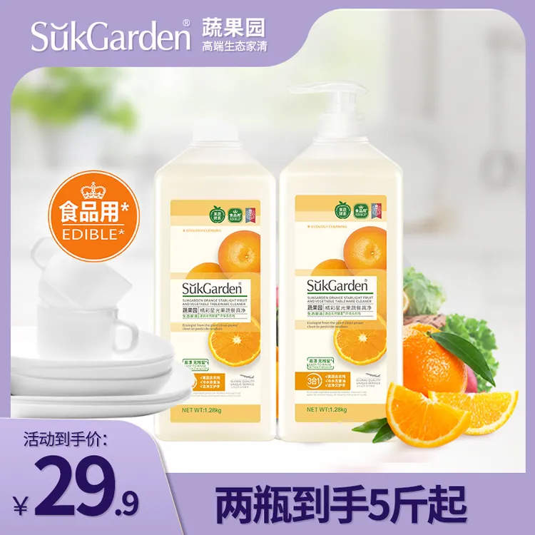 【蔬果园】橘彩餐具净1.28kg*2瓶去油洗洁精清新专用家庭装清洗剂