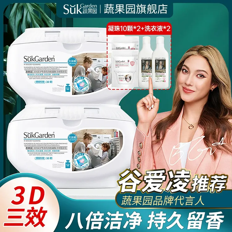 【三效合一】蔬果园3D炫彩护色香氛洗衣凝珠浓缩强效型10g*30颗