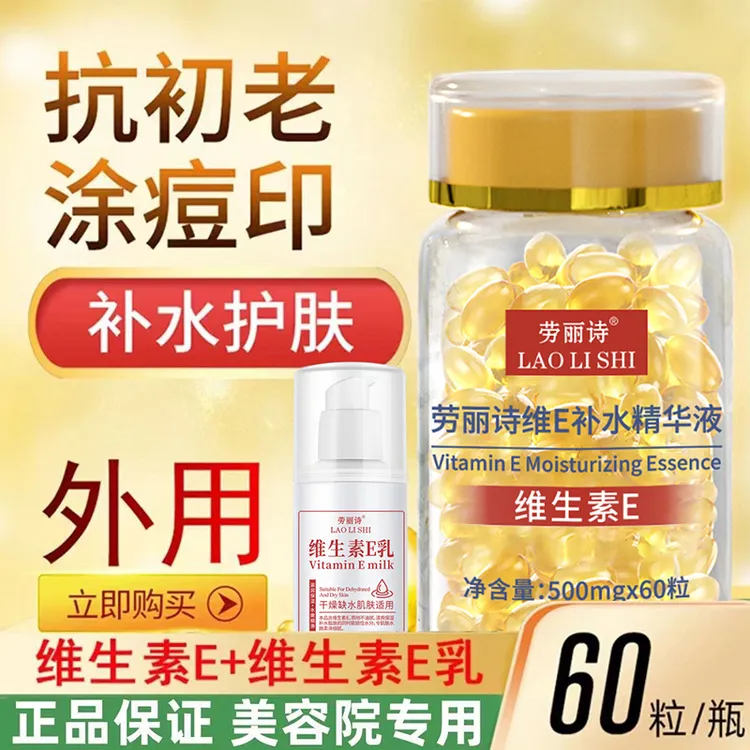 劳丽诗维E补水精华液维生素E乳补水保湿套装秋冬提亮肤色