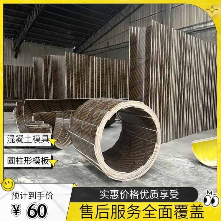 建筑用圆柱木模板定制适用于检查井井筒水泥柱子的圆形模具