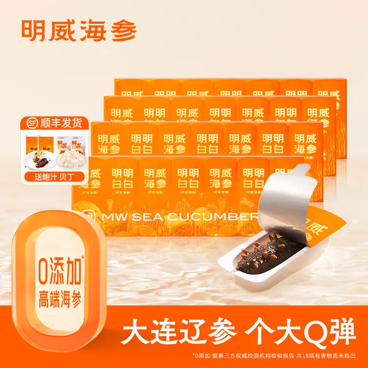 【原料大连海参】明威鲜食海参500g*4深海底播辽刺参礼盒装礼品营养