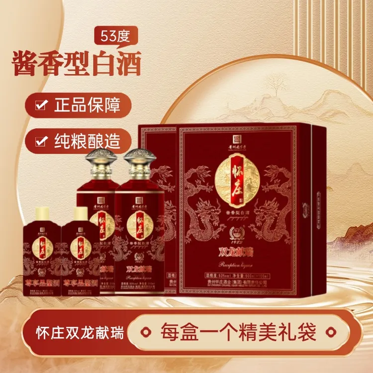 怀庄双龙献瑞纯粮优级酱香白酒礼盒装带礼袋500ml*4盒 整箱53度