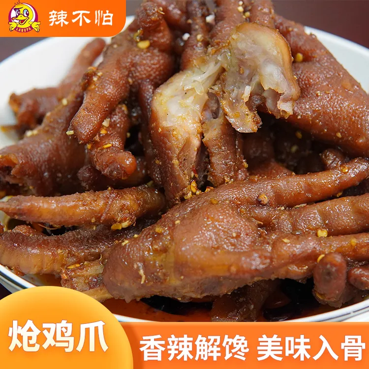 辣不怕 解馋追剧必备炝卤爆炒麻辣鸡爪零食小吃休闲食品网红爆款