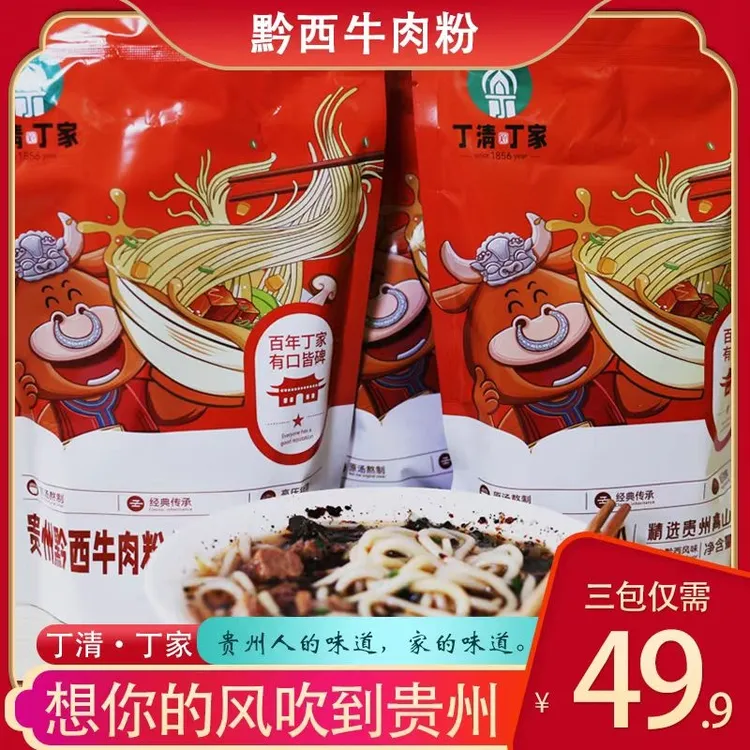 正宗贵州黔西丁家牛肉粉610g*3特色米粉贵州精选小黄牛健康食品