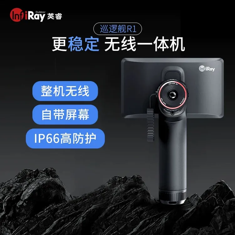 艾睿热像仪巡逻舰R1热成像高清夜视仪黑科技红外热