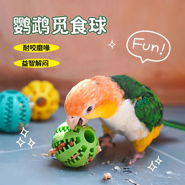 鹦鹉玩具解闷自嗨觅食球虎皮牡丹玄凤小太阳啃咬磨牙益智玩耍训练
