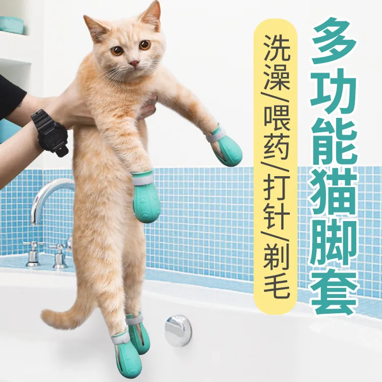 猫咪防抓胶套猫爪套防猫抓咬利器防抓伤挠咬防猫抓保护套猫猫脚套