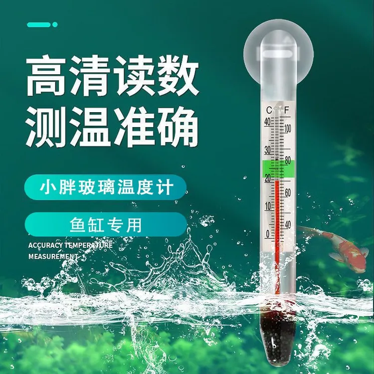 鱼缸温度计水族箱水族专用小胖水温计玻璃准确温度计水族鱼缸专用