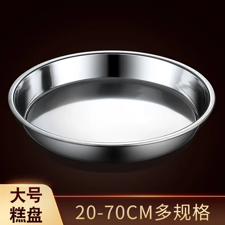 不锈钢盆盘子平底家用厨房装盛菜盆铁盆子商用蒸盆浅盆大圆盆