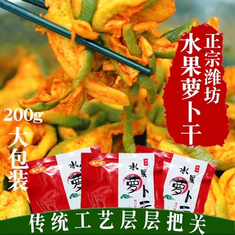 潍坊特产爽口萝卜干传统新鲜腌制香辣五香爽口即食下酒下饭菜S