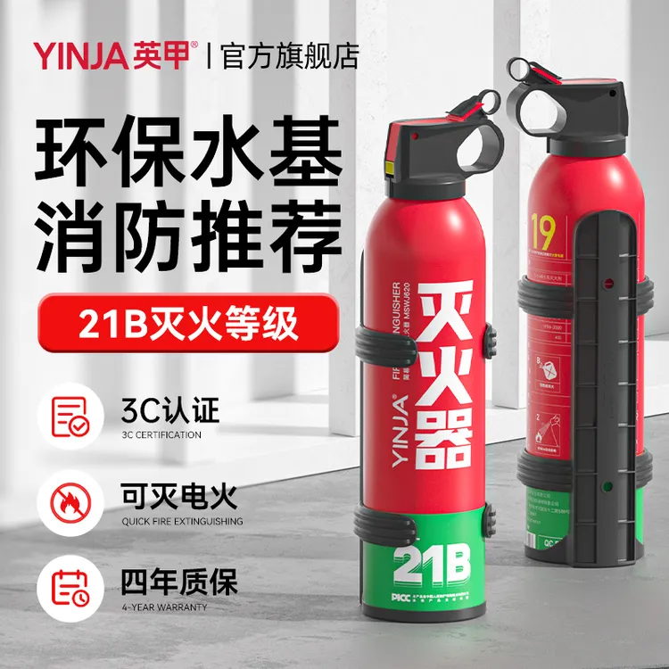 车载家用灭火器水基高温防爆小巧便捷年检消防器材汽车用品必备