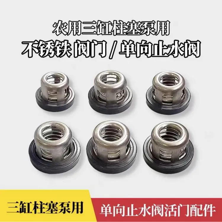26/30/60型农用三缸柱塞泵打药机活门座止水阀门单向阀配件