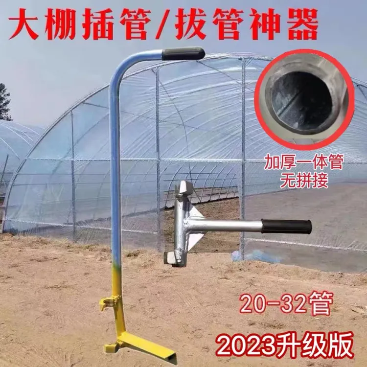 大棚加厚骨架钢管插管器拔管器蔬菜大棚插管器起管器插管打洞器