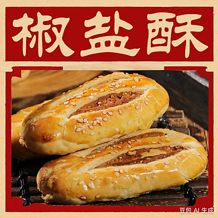 椒盐酥东北传统老式优选手工糕点咸味酥脆糕点420g口感醇厚咸香