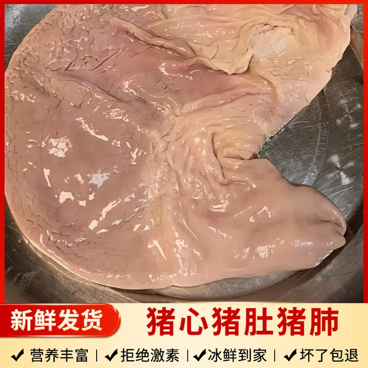 朱婷（食品）江苏阜宁 猪心 猪肚 猪 肺 3件2.5斤左右
