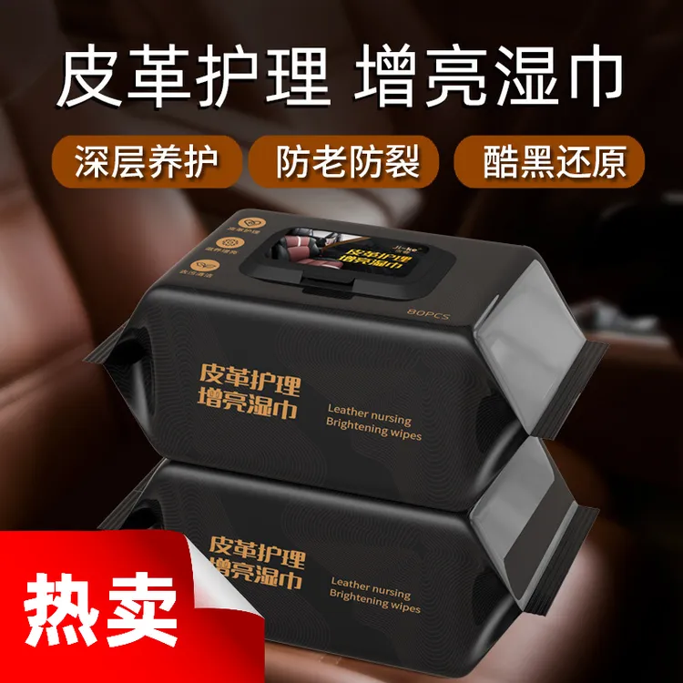汽车内饰镀膜湿巾中控台塑料座椅去污皮革真皮鞋保养快速清洁增亮