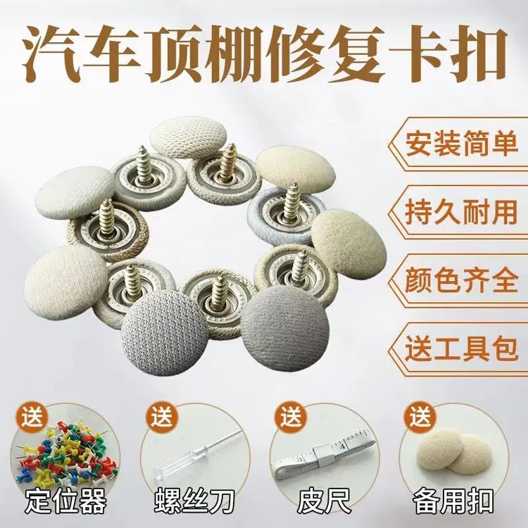 汽车顶棚卡扣汽车内胶水改装顶棚布脱落固定螺丝钉修复钉专用卡扣
