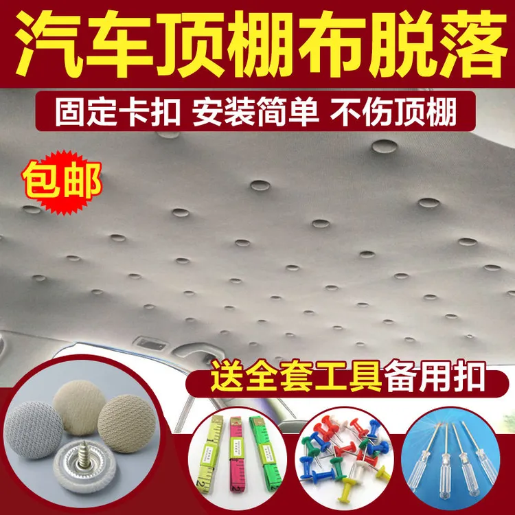 别克老凯越顶棚卡扣君威英朗通用顶布脱落固定卡子GL8顶棚修复扣