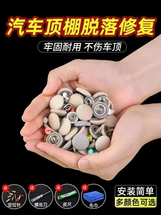 【汽修店专用】汽车顶棚卡扣顶棚脱落固定螺丝车内胶水改装布修复扣