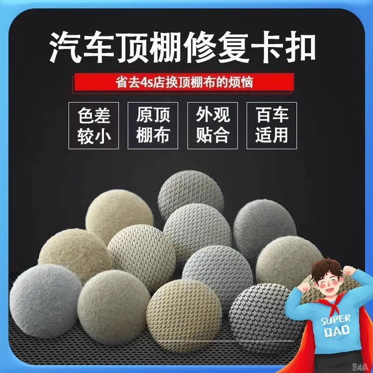 【老车专用】汽车顶棚布脱落修复固定卡扣原厂汽车内饰外观改装翻新