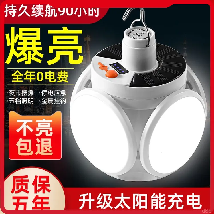 夜市摆摊太阳能充电照明灯户外折叠调光应急灯节能灯露营灯足球灯