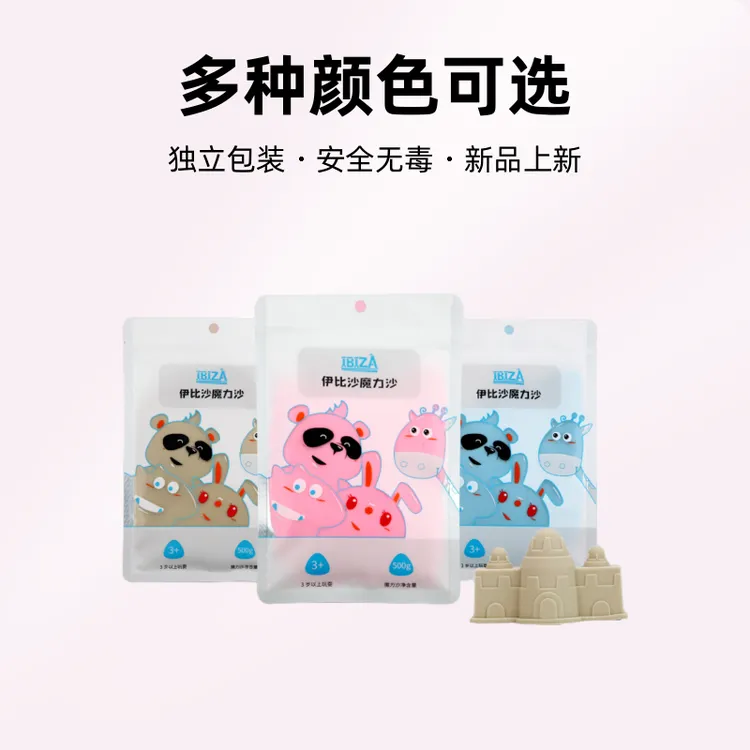 伊比沙魔力沙补充袋装太空沙玩具儿童不粘手彩沙太空魔力沙无毒