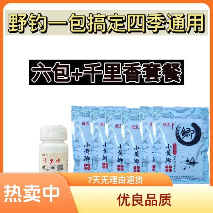 六包小黄鲫+千里香套餐