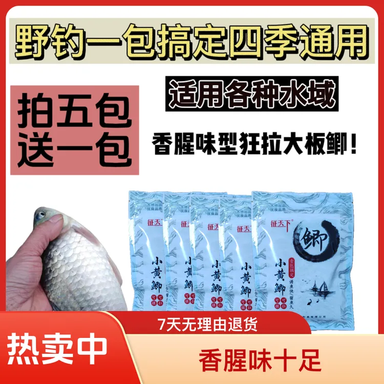 野钓（拍五发六）香腥鲫鱼饵（90g）