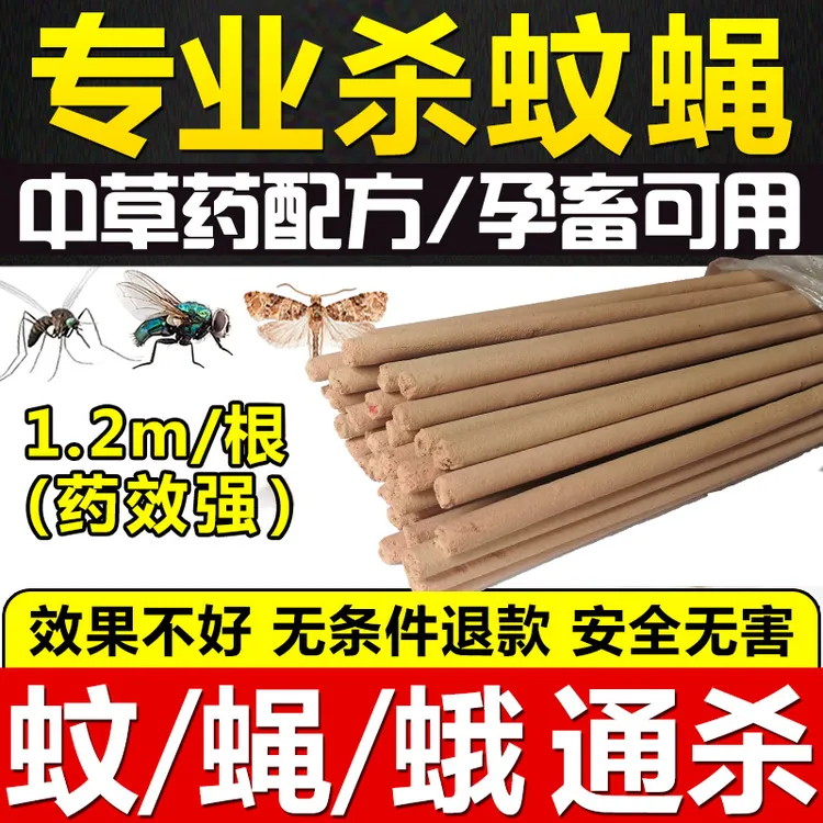 畜牧蚊蝇通灭棒香养殖场灭蚊杀苍蝇纯艾草怀孕母猪仔猪都可用淡香