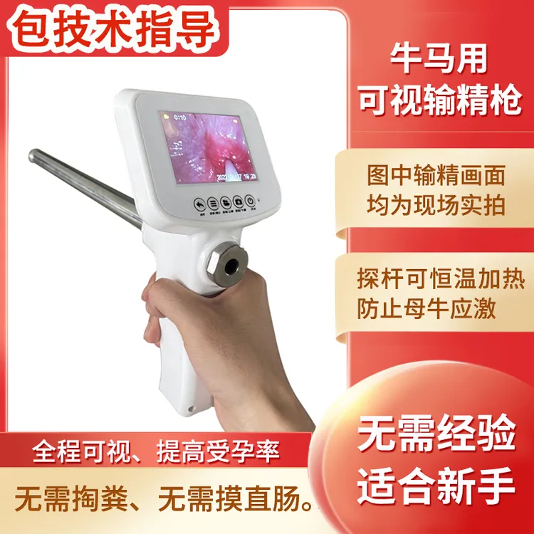 猪牛用可视输精枪牛马羊猪人工授精工具牛用配种设备兽用输精器