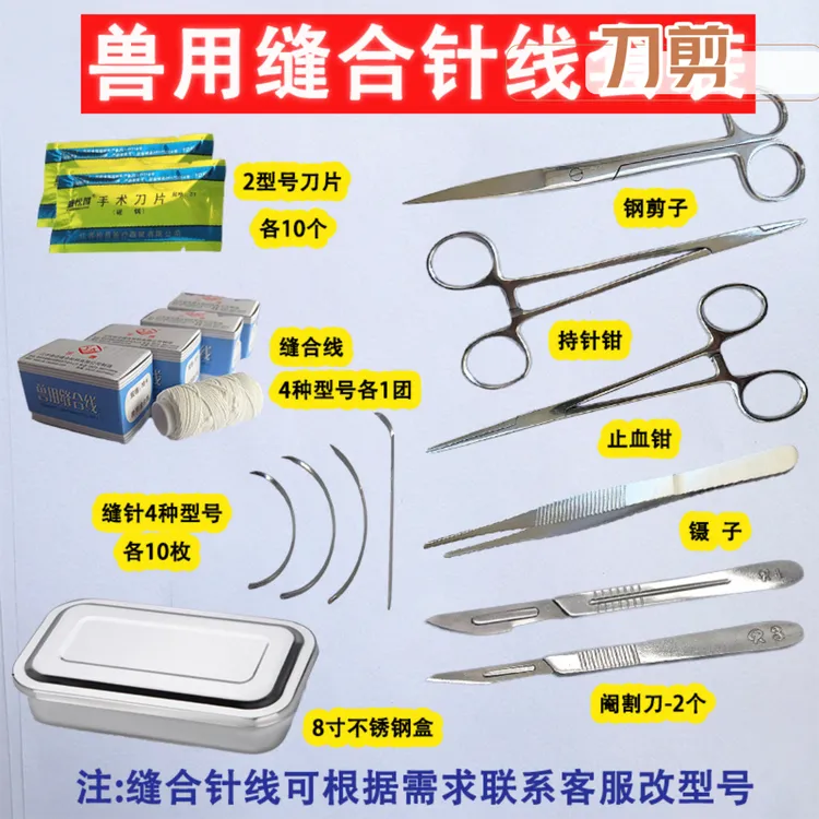 兽用缝合线宠物剪刀牛羊狗猪用免拆可吸收羊肠线不锈钢阉猪刀