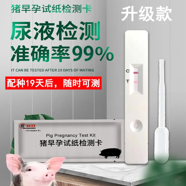母猪怀孕试纸猪用试纸母猪测孕纸猪用检测试剂盒母牛验孕纸测试纸