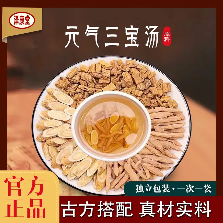 泽康堂 广东汤料 元气三宝汤煲汤原料 1袋170克 （可煮五次）