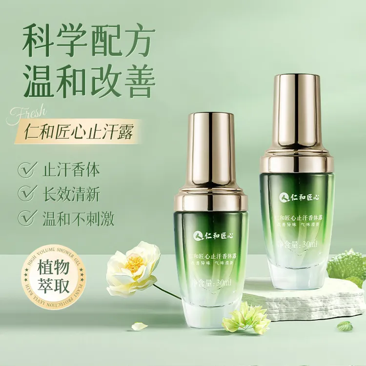仁和匠心止汗清爽香体腋露去异味汗味除臭清香止汗露持久温和