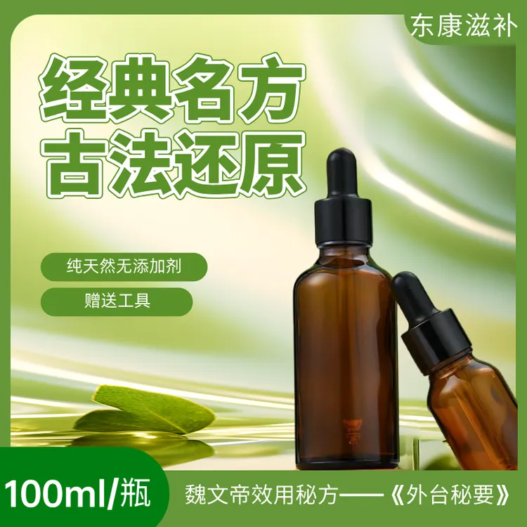 魏文帝效用秘方——《外台秘要》护发精油带工具