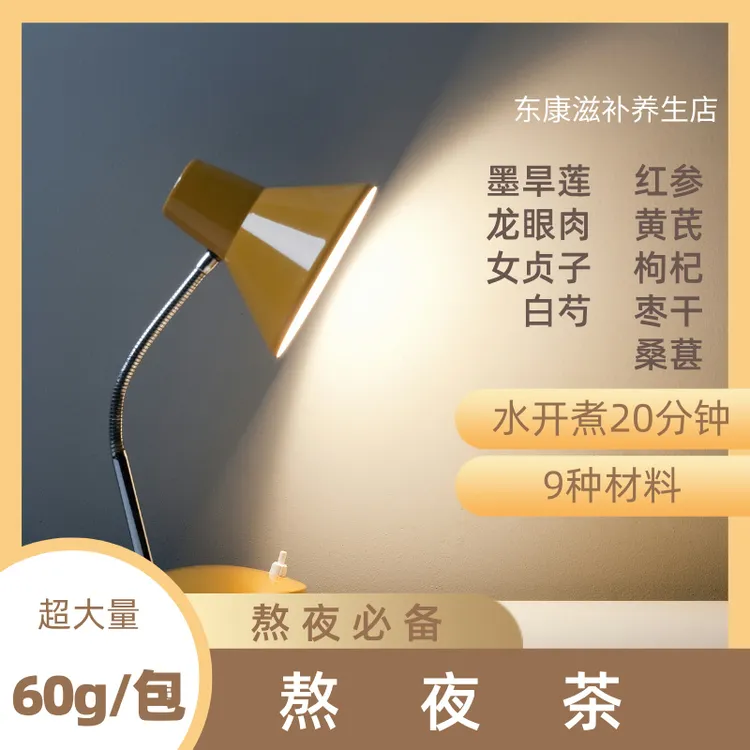 熬夜茶、一天一包、能煮尽量煮
