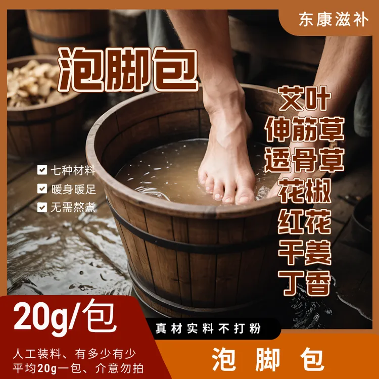 泡脚包、泡脚包、艾叶、红花、透骨草、伸筋草、花椒、干姜、丁香