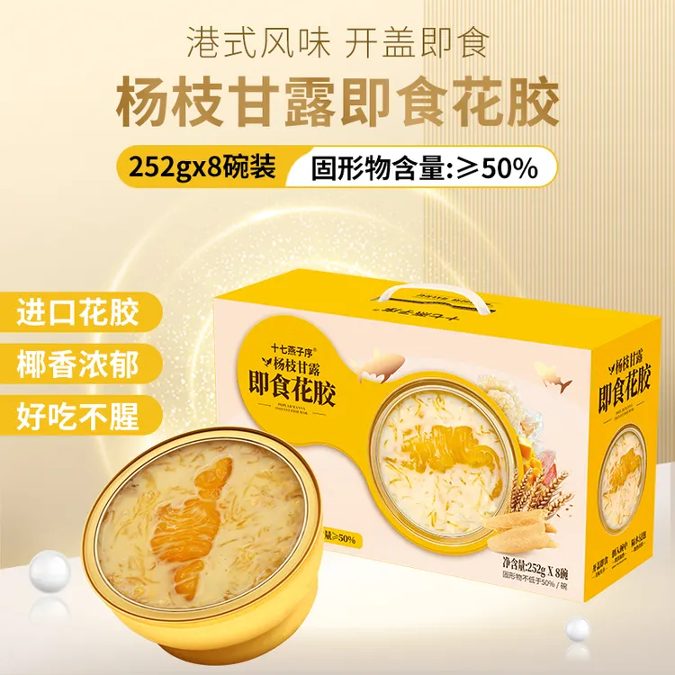 杨枝甘露即食花胶鱼胶252g*8碗礼盒装胶原蛋白孕妇期滋补节日送礼