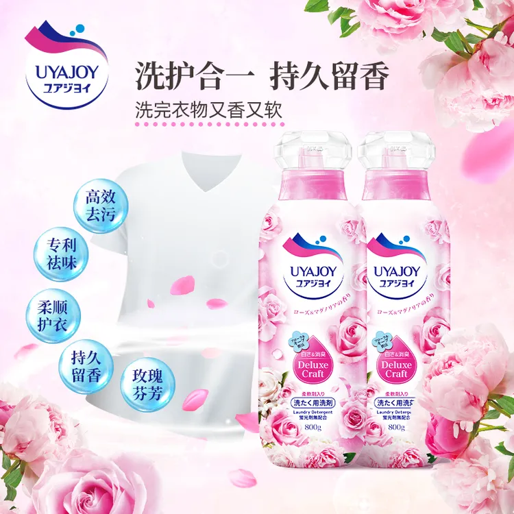 进口UYAJOY亚乐玫瑰留香洗衣液香氛消臭汗污渍柔顺低泡易漂洗