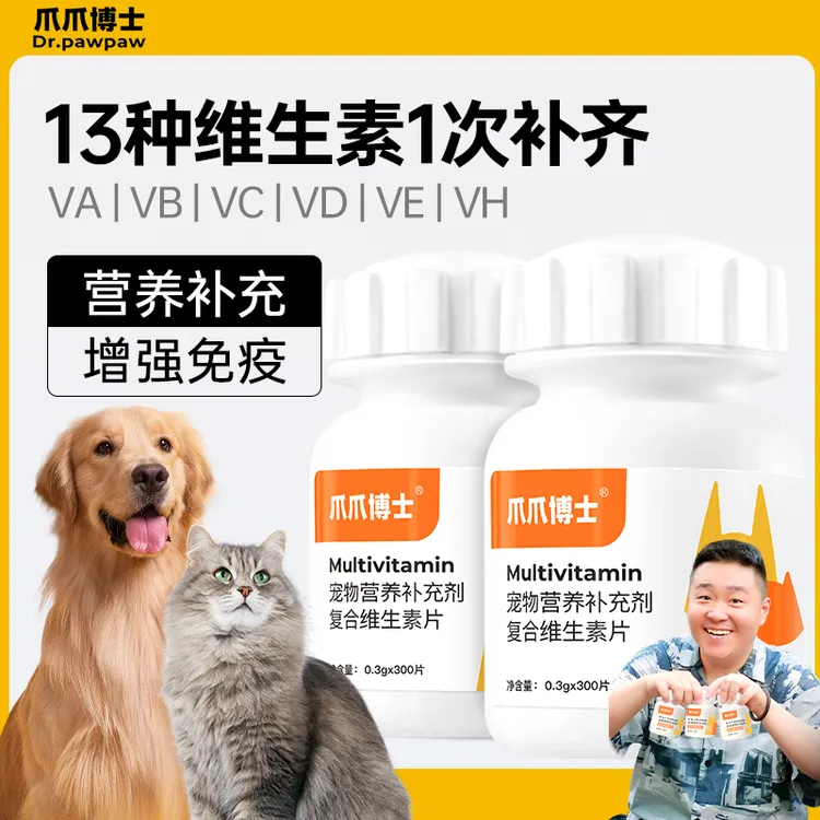 【郝劭文专场】爪爪博士猫狗宠物维生素片 孕幼通用 健康营养商品图