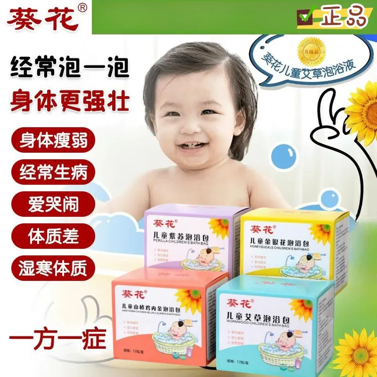 葵花儿童免煮泡浴包金银花艾叶草紫苏金婴儿宝宝草本泡澡药包