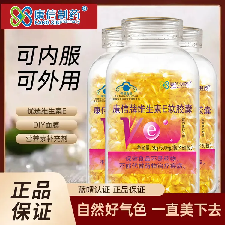 维生素E软胶囊正品维E口服外用涂脸搭配护肤乳液面部补水精华保湿