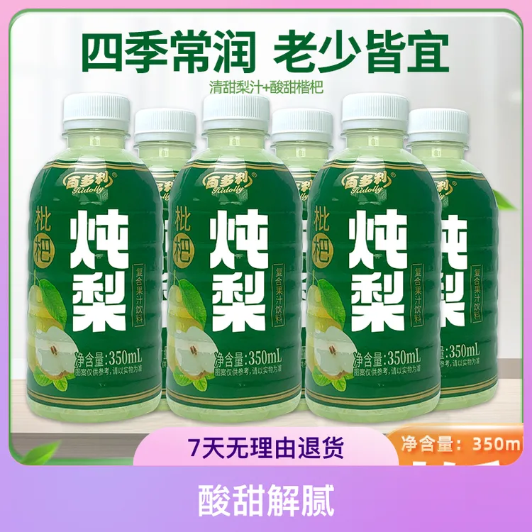 枇杷炖梨滋润饮料新鲜梨汁果汁饮品350ml-YY