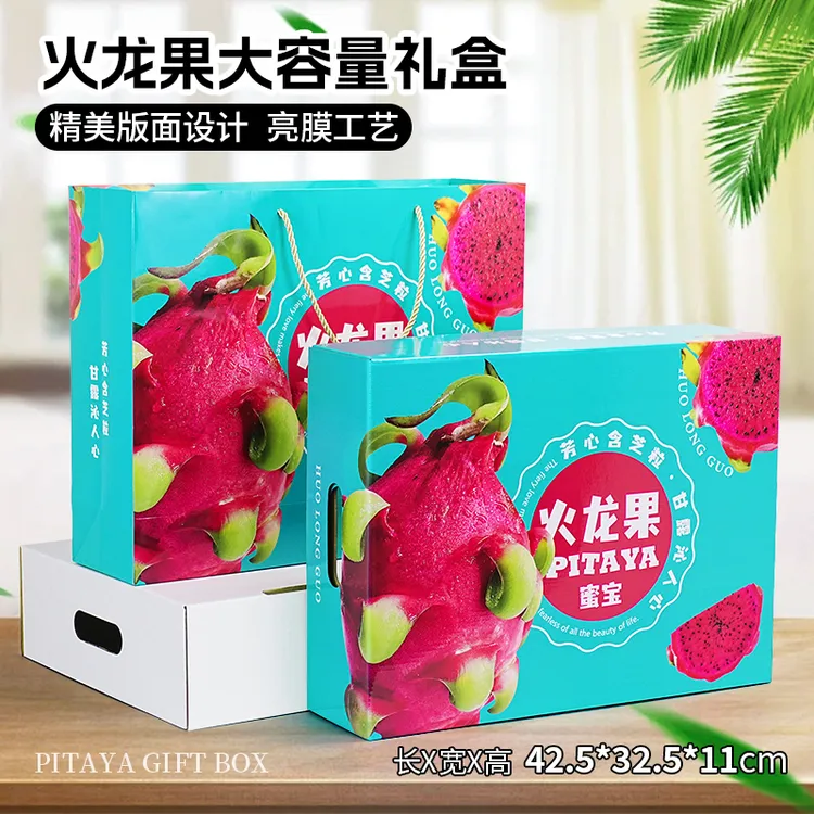 高档火龙果礼盒包装盒通用水果礼盒蜜宝火龙果礼品包装盒定制