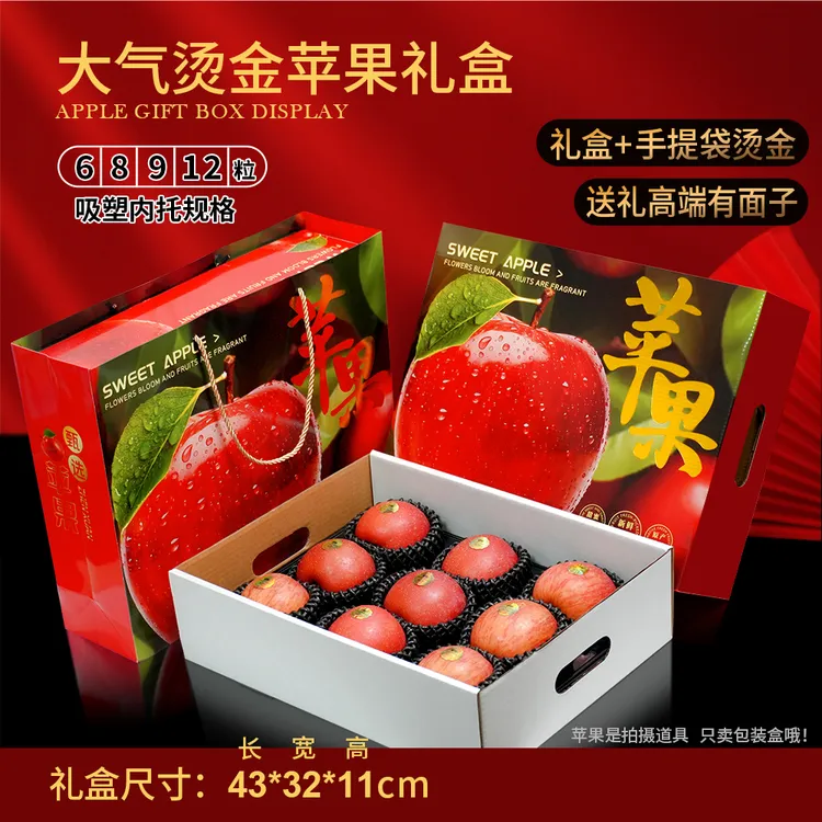 烫金大苹果包装盒高档通用苹果包装盒创意水果礼品盒苹果空礼盒