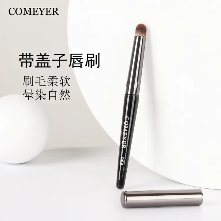 COMEYER/可魅儿唇刷圆头口红刷柔软晕染刷遮瑕刷化妆刷便携带盖子