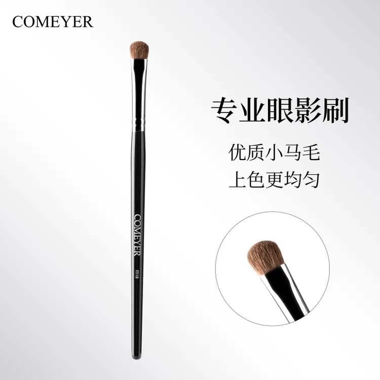COMEYER/可魅儿眼影刷扁平眼影铺色刷眼部打底上色刷一支化妆刷