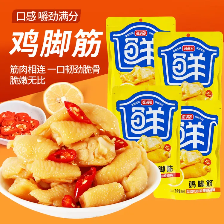 鲜满多香辣多味鸡脚筋65克*3袋卤味熟食酸辣柠檬味鸡脚筋零食小吃