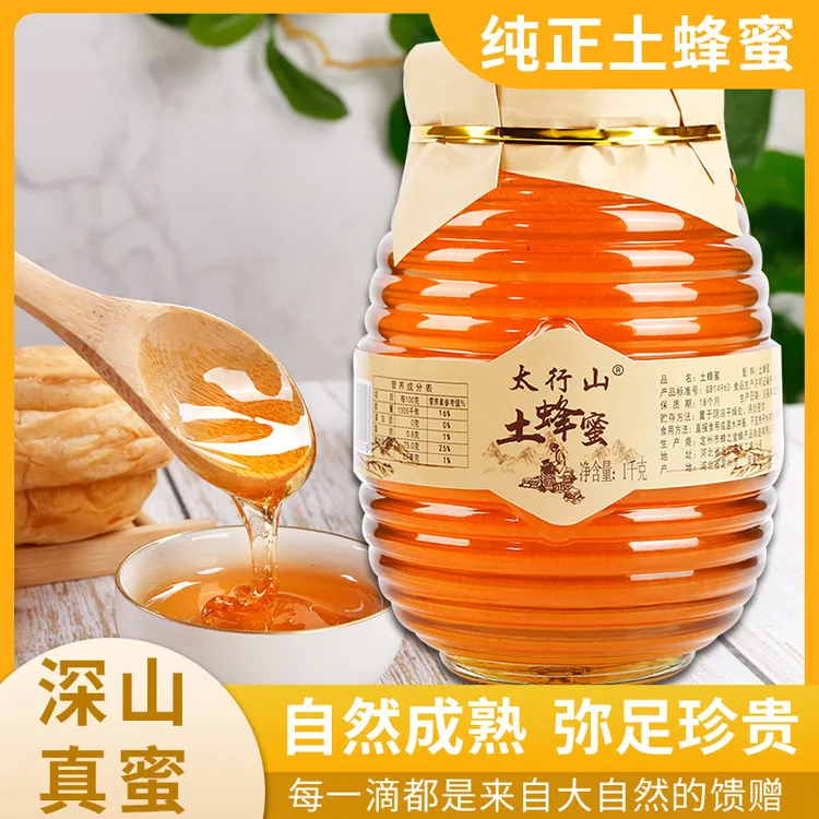 太行山土蜂蜜2斤 农家自然成熟 大罐家庭实惠装 新店促销
